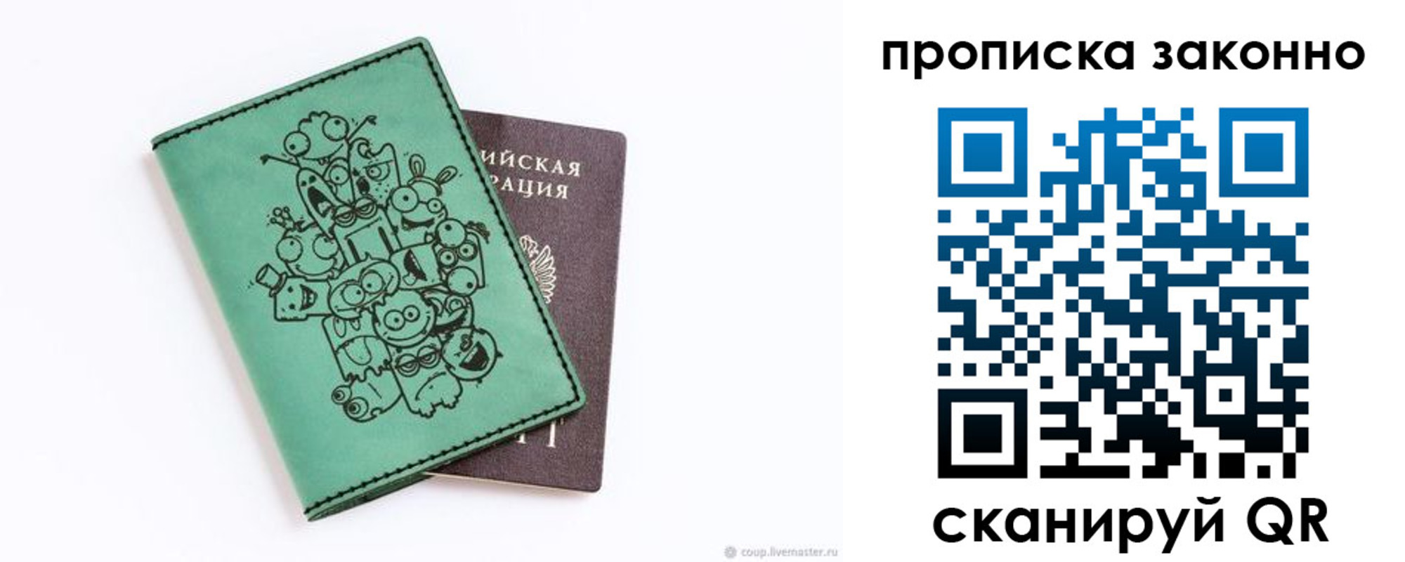 прописка регистрация в Алексеевке