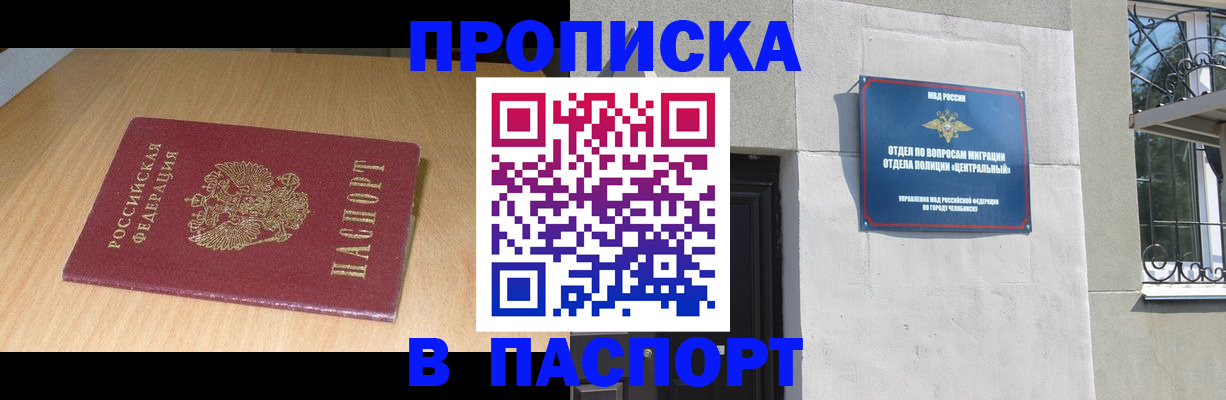 прописка гарантия в Алексеевке