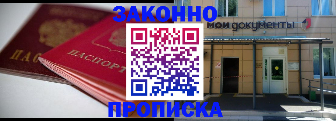 прописка в квартире в Алексеевке